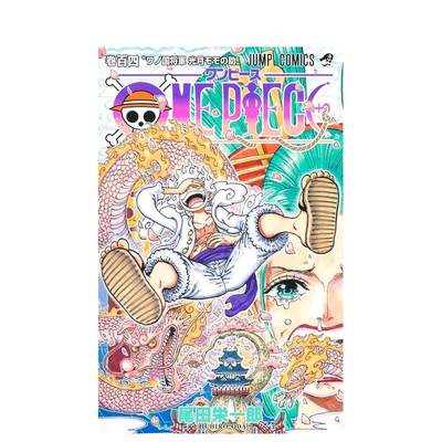 【预售】海贼王 104 ONE PIECE 104 日文原版漫画 尾田 栄一郎 集英社