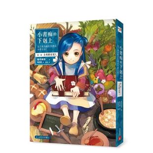 【预售】小书痴的下克上:为了成为图书管理员不择手段! 士兵的女儿I 台版轻小说进口原版中文繁体图书