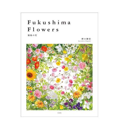 【现货】福岛的花 Fukushima Flowers 福島の花 日文原版图书