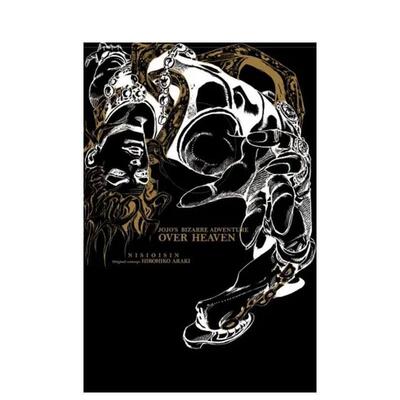 【现货】JOJO’S BIZaRRE aDVENTURE OVER HEaVEN 1 台版原版中文繁体翻译文学 西尾维新、荒木飞吕彦 东立