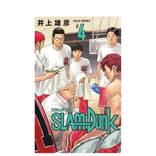 井上 SLAM 新裝 新版 日文進(jìn)口原版 雄彥 漫畫圖書籍 集英社 灌籃高手4 DUNK 現(xiàn)貨 再編版