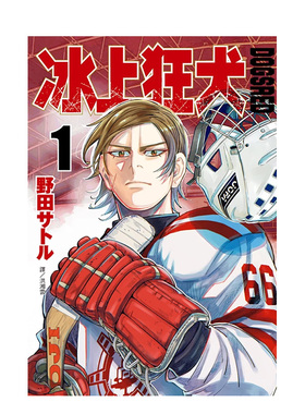 【现货】DOGSRED—冰上狂犬—(01) 台版漫画 进口原版繁体中文二次元图书 野田サトル 城邦-尖端出版