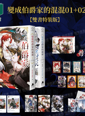 变成伯爵家的混混01+02/1-2-3-4-5（单册可拍）官网豪华特装版 台版繁体中文轻小说 港台进口图书籍Yu Ryeo Han深空出版