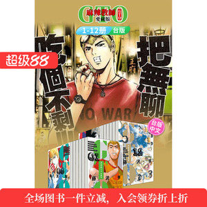 麻辣教师GTO爱藏版1-12套装