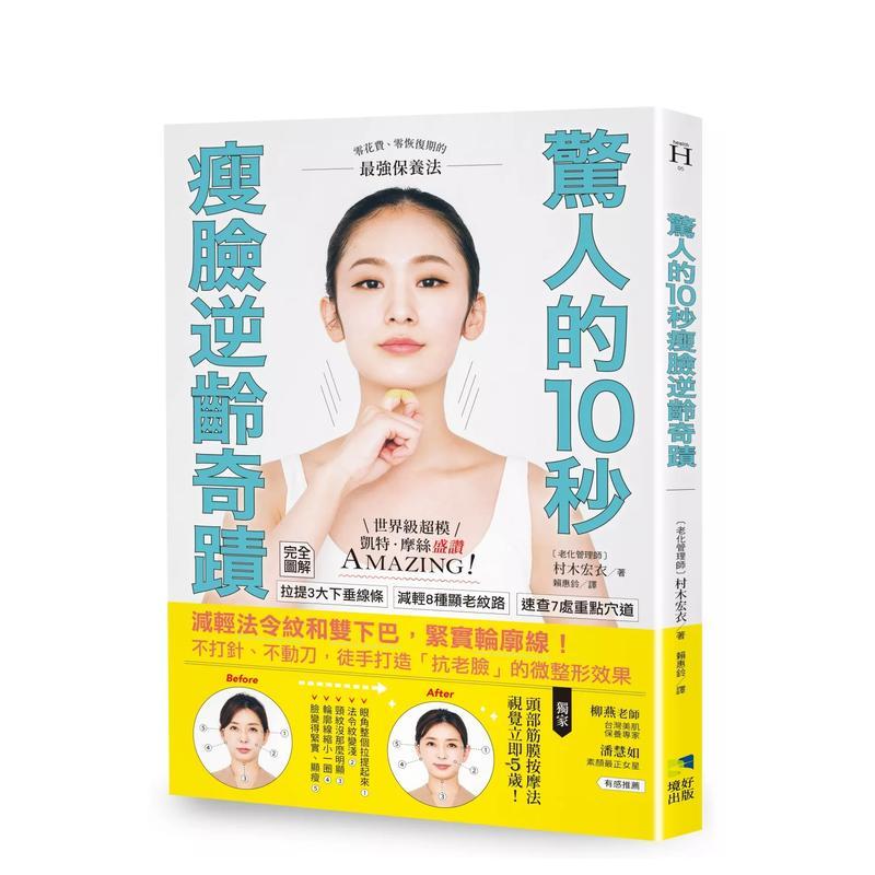 惊人的10秒瘦脸逆龄奇迹:减轻