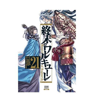 【预售】终末的女武神 21 終末のワルキューレ　２１ 日文进口原版漫画 フクイタクミ【翰德图书】