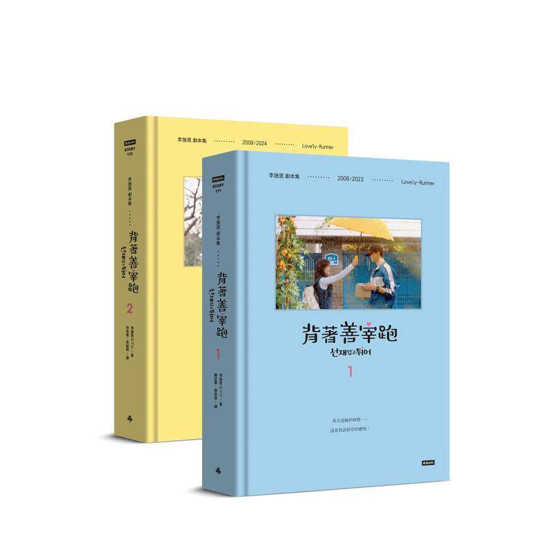 【预售】背着善宰跑：剧本集 港台原版中文繁体影视电影图书 韩剧电视剧 边佑锡、金惠奫 李施恩 时报文化