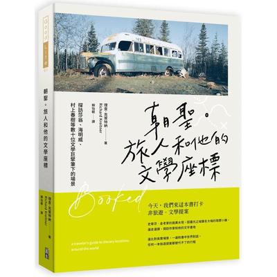 【现货】朝圣。旅人和他的文学坐标：探访莎翁、海明威、村上春树等数十位文学巨擘笔下的场景  港台原版旅行图书籍中文繁体 理查