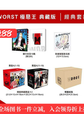 【现货】WORST 极恶王 典藏版 港台漫画原版中文繁体图书籍 高桥弘 长鸿出版