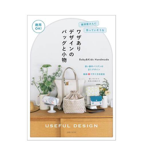 可商用！杂货店风实用设计包包与