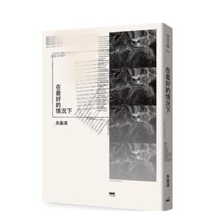 【预售】在最好的情况下 港台散文繁体中文台版原版文学图书 朱嘉汉 INK印刻出版公司