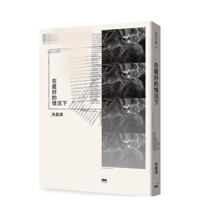 【预售】在最好的情况下 港台散文繁体中文台版原版文学图书 朱嘉汉 INK印刻出版公司
