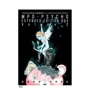 【预售】多重人格侦探 爱蔵版 盒装2 多重人格探侦サイコ COLLECTION BOX(2)  日文进口原版漫画 田岛昭宇×大冢英志