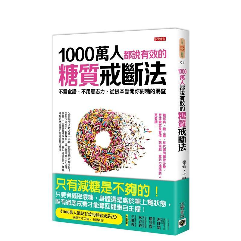 1000万人都说有效的糖质戒断