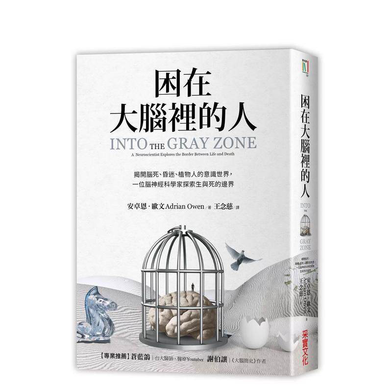 【预售】困在大脑里的人：揭开脑死、昏迷、植物人的意识世界，一位脑神经科学家探索生与死的边界  港台中文繁体科普图书籍 安卓