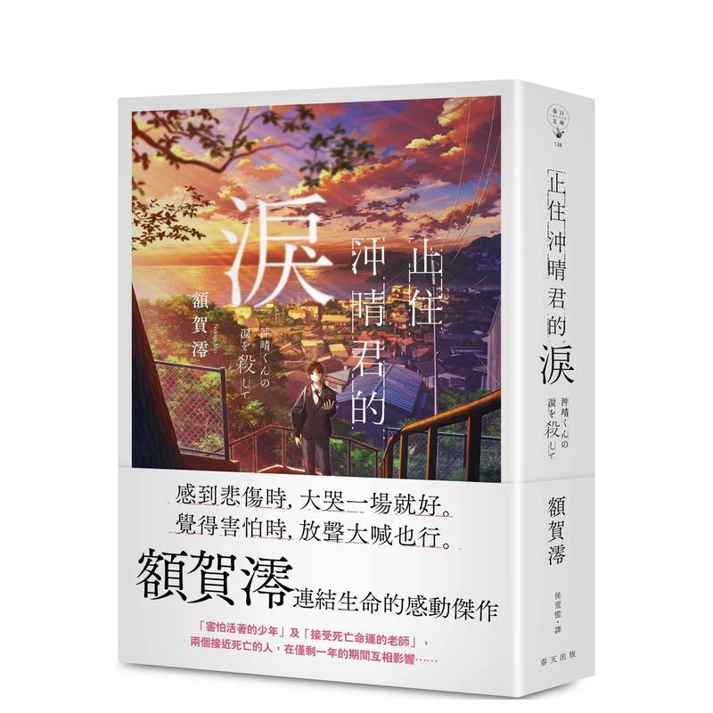 止住冲晴君的泪 台版原版中文繁