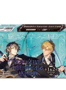 【现货】【1+2首刷限量豪华特装版】就算是文科生，到异世界也不感到抱歉 台版进口原版中文繁体翻译文学图书 Jeong Su Uil大雁-漫