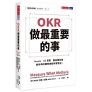 Doerr 图书籍台版 约翰杜尔约翰杜尔 正版 预售 财经企管类 繁体中文 事 OKR：做重要 管理学 John 港台原版 企业管理 天下文化