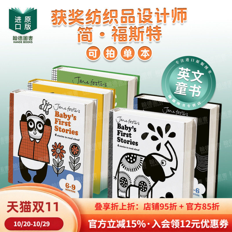 Jane Foster's Baby's First Stories宝宝的第一个故事：0-3-6-9个月/我爱绿色/黄色 英文儿童绘本【获奖纺织品设计师简&middot;福斯特】