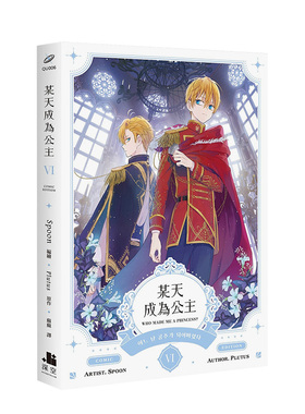 【预售】某天成为公主06漫画 港台原版繁体中文漫画书 Spoon编绘; Plutus原作 深空出版