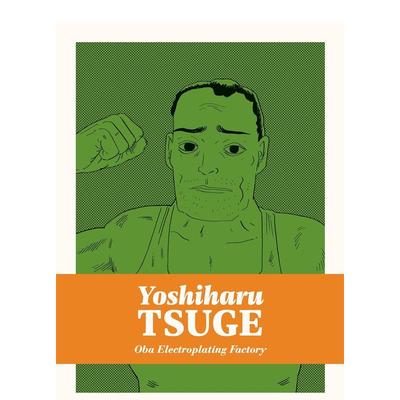 【现货】【柘植义春】大场电镀工业所 Oba Electroplating Factory 英文进口外文原版漫画图书Yoshiharu Tsuge