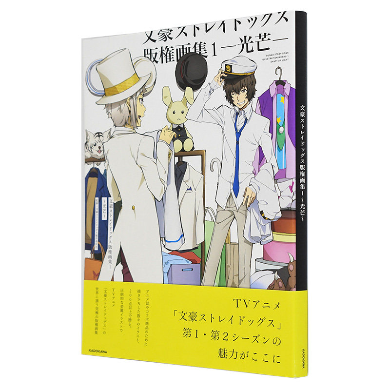 【现货】文豪野犬动画版权绘1文豪straydogs版権画集1光芒acg插画进口