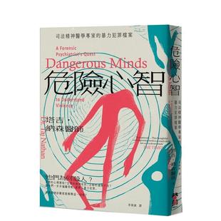 【现货】危险心智:司法精神医学专家的暴力犯罪档案 港台原版中文繁体心理励志图书籍 塔吉.纳森医师 大雁-启动文化