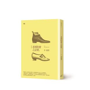 二版 港台原版 中文繁体文学小说图书籍 INK印刻出版 老派约会之必要 李维菁 公司 现货