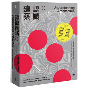 认识建筑 正版 经典 港台原版 图书籍台版 版 ：前所未见纸上VR空间体验 繁体中文 欧美建筑学院两大名师 现货