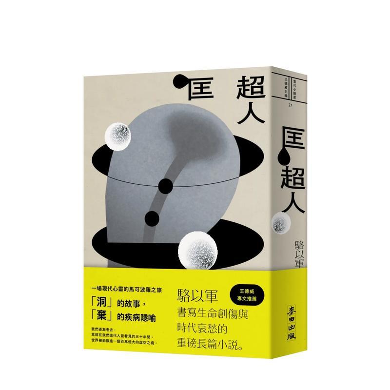 匡超人(新版) 台版原版中文繁