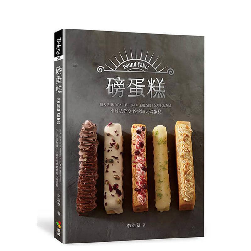 磅蛋糕Pound cake！职