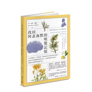 嗅觉记忆：以芳疗精油 天然饮食 重启患者 法国自然派医师从神经生物 找回阿兹海默 多重认知与情绪力 心理学与脑科 预售