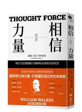 【预售】相信就是力量：吸引力法则创始大师阿特金森的永恒智慧 台版原版中文繁体心灵励志图书 William Walker Atkinson 读书国-