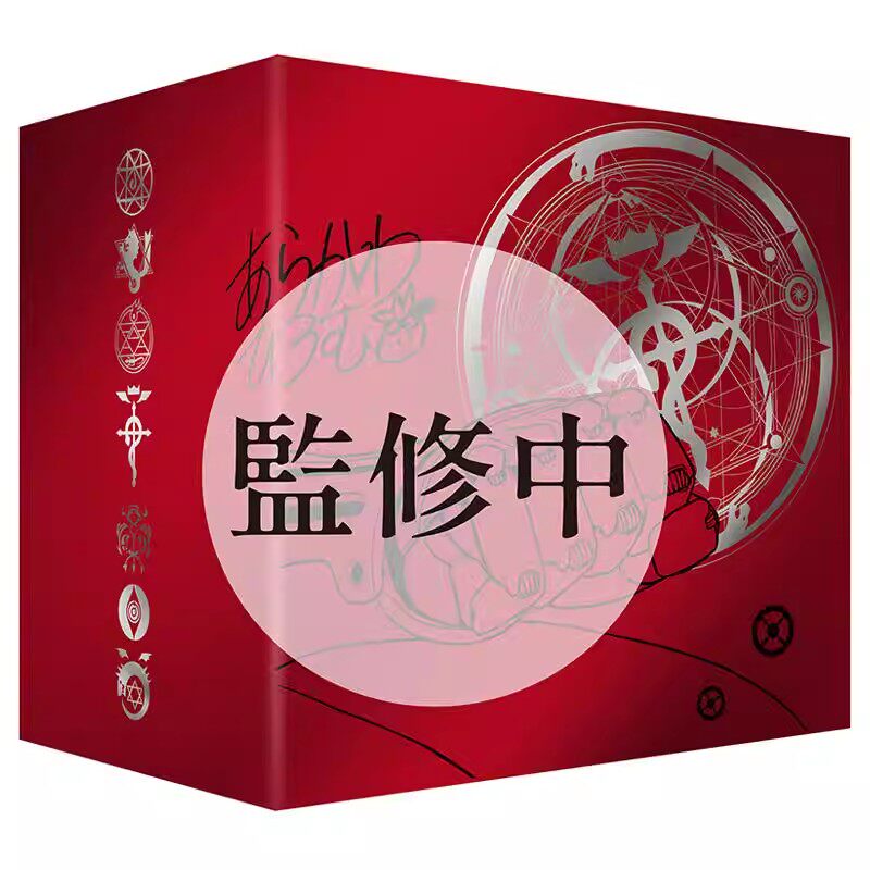 钢之炼金术师完全版 盒装套书铠甲银款(01~09/10~18册) 台版漫画原版繁体中文图书籍港台二次元 荒川弘 城邦-尖端出版