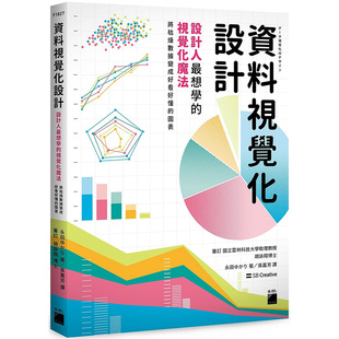 现货 繁体 可视化魔法 永田ゆかり 将枯燥数据变成好看好懂 港台原版 图表 正版 图书籍台版 数据可视化设计：设计人想学