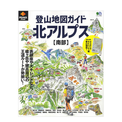 【订阅】登山地図ガイド日文生活杂志 徒步登山指南地图攻略杂志 日本日文版 年订1期 D674