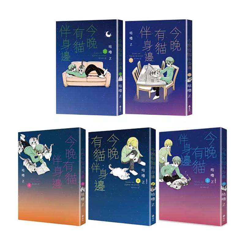 今晚有貓伴身邊1-5「有喵陪你