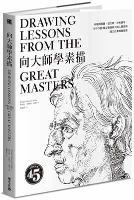 【预售】罗伯特`贝佛利`黑尔《向大师学素描米开朗基罗、达文西、林布兰等 分析100 幅文艺复兴大师人体素描繁体中文