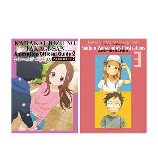 【预售】【翰德图书】擅长捉弄人的高木同学 动画官方设定集&山本崇一朗插画集3 日文原版图书籍进口正版 小学馆 动画原画/设定集