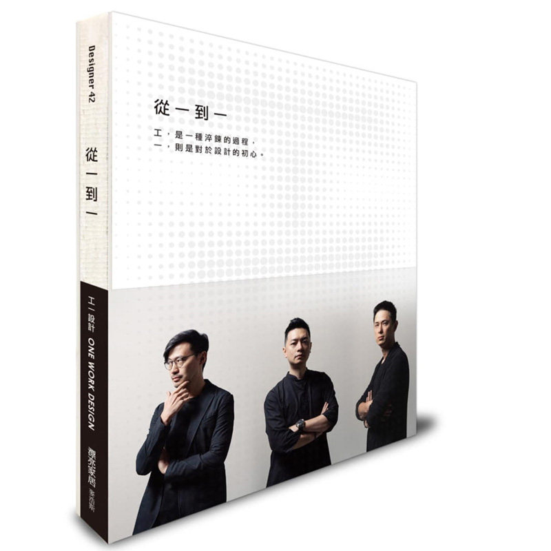 【现货】从一到一:工一设计,台湾80后世代设计经营与创新实践 港台