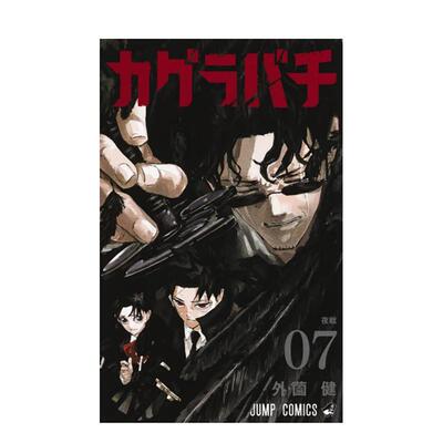 【预售】神乐钵 7 台版漫画原版繁体中文二次元图书 外薗健 东立