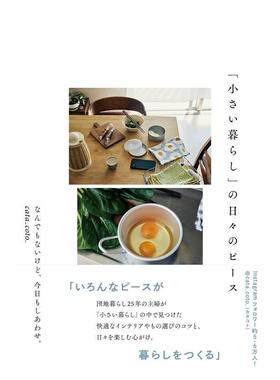 【现货】「小さい暮らし」の日々のピース 日文进口原版图书籍进口正版 家居厨房杂志 装饰陈设 主妇の友社 cata_coto_