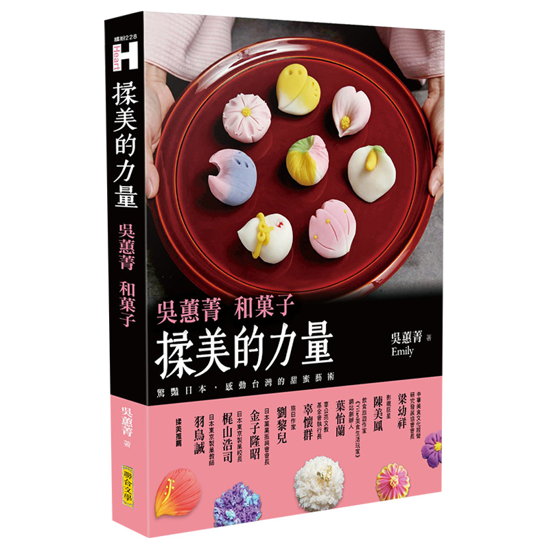 【现货】揉美的力量：吴蕙菁和菓子（二版）  西式甜品 料理食谱 港台原版图书籍台版正版进口繁体中文