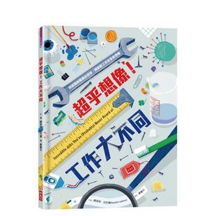 【现货】超乎想象！工作大不同  港台中文繁体科普图书籍 娜塔莉 拉巴尔 小天下