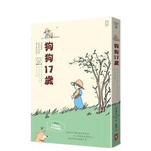 【现货】狗狗17岁:欢迎加入#祕密结社老犬俱乐部 港台原版中文繁体居家生活图书籍 SAETAKA 读书国-野人文化