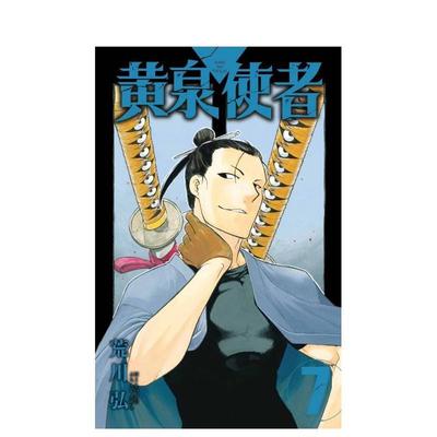 【现货】黄泉使者 7 台版原版中文繁体漫画 港台正版图书 荒川 弘 东立