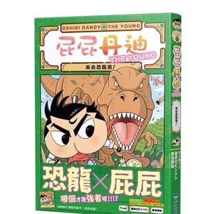 【预售】屁屁丹迪06:来去恐龙岛! 港台中文繁体青少年读物图书进口原版 Troll 城邦-小光点