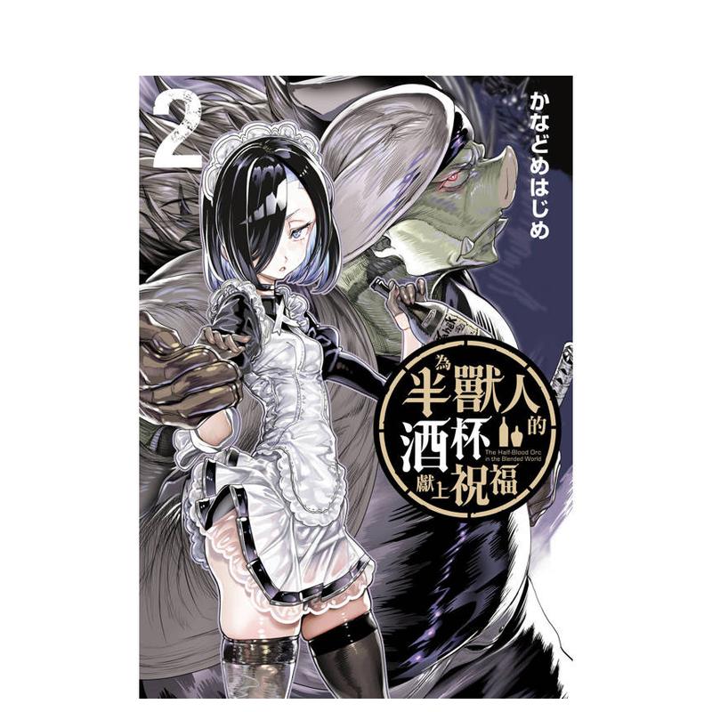 （预计9月出版）为半兽人的酒杯