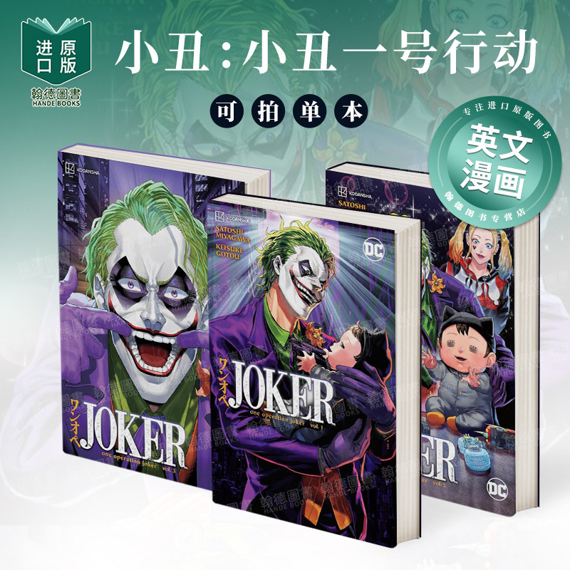 小丑：小丑一号行动  第1/2/3卷 单册可拍 Joker: One Operation Joker Vol. 1/2/3 英文漫画进口原版图书籍Penguin RH