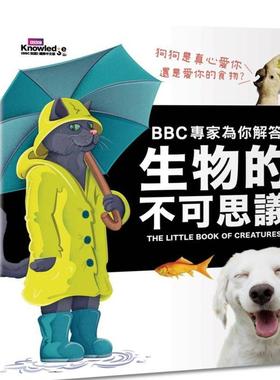 【预售】狗狗是真心爱你还是爱你的食物？BBC专家为你解答生物的不可思议 港台进口中文繁体科普图书 BBC MAGAZINES LIMITED   城